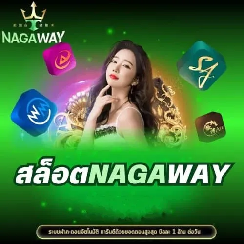 nagaway สล็อต