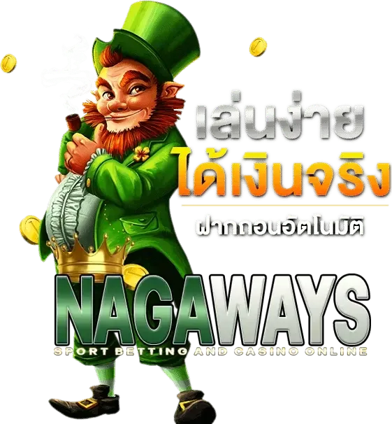 nagaway สล็อต